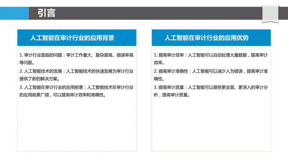 审计行业人工智能应用_第4页