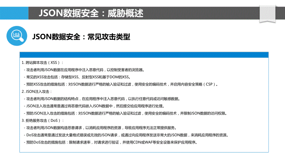 JSON数据网络安全与威胁检测_第4页