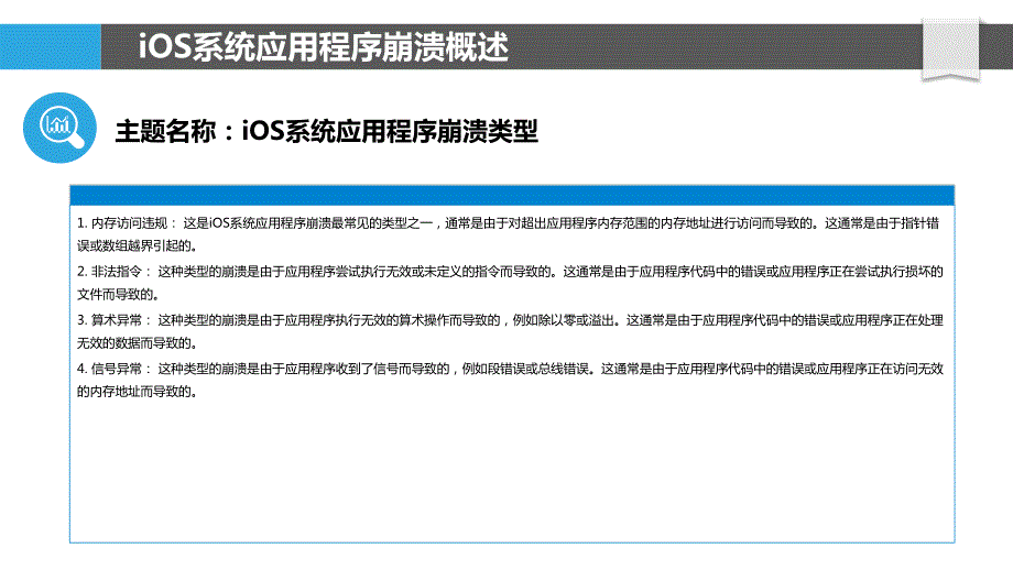 iOS系统应用程序崩溃分析技术研究_第4页