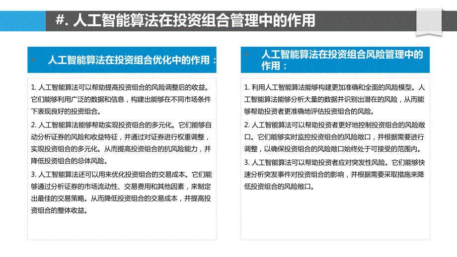 人工智能算法在投资组合管理中的作用_第4页