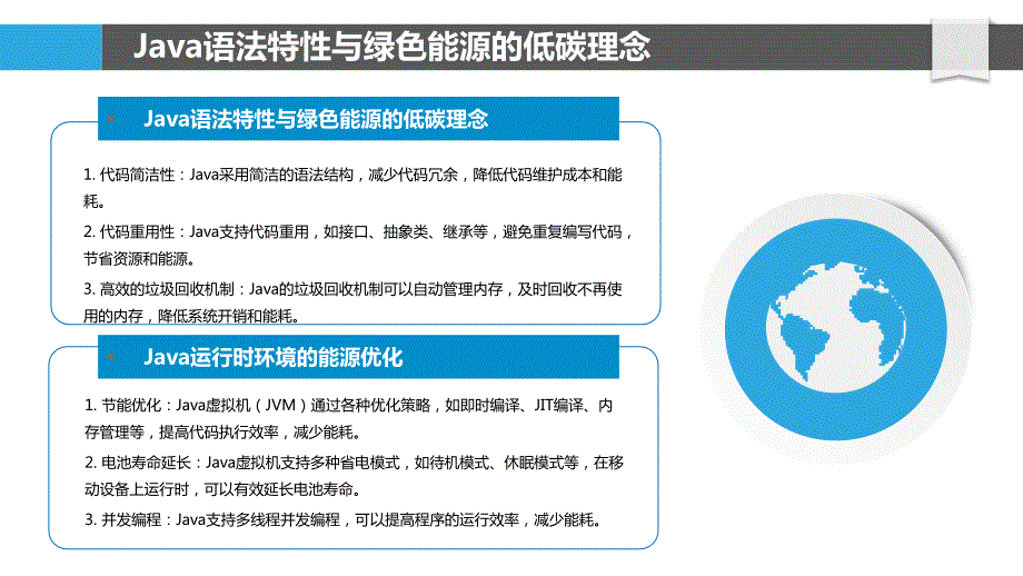 Java语法与绿色能源的关系_第4页