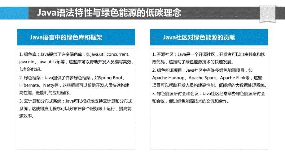 Java语法与绿色能源的关系_第5页