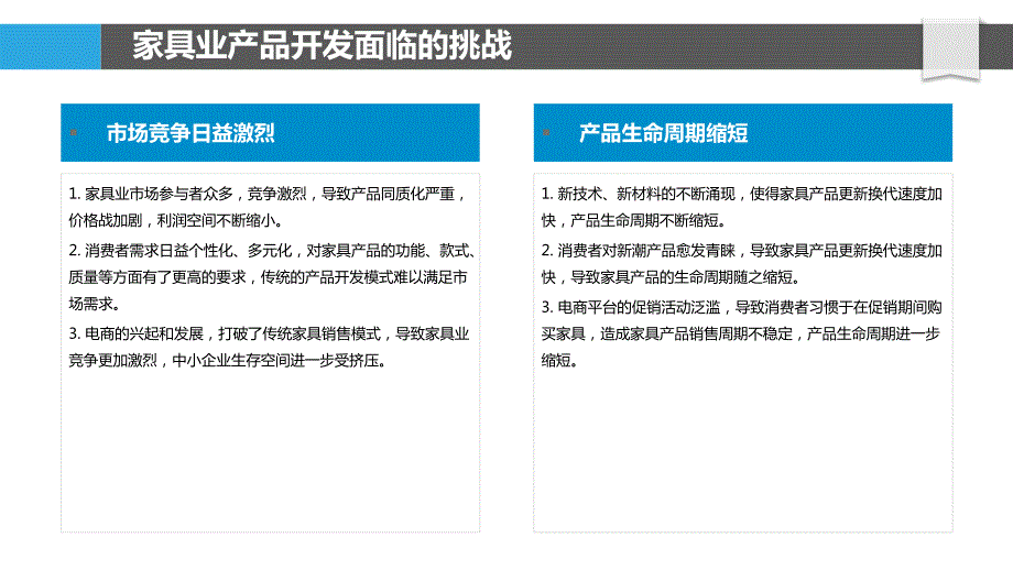 家具业新产品开发与快速响应能力_第4页