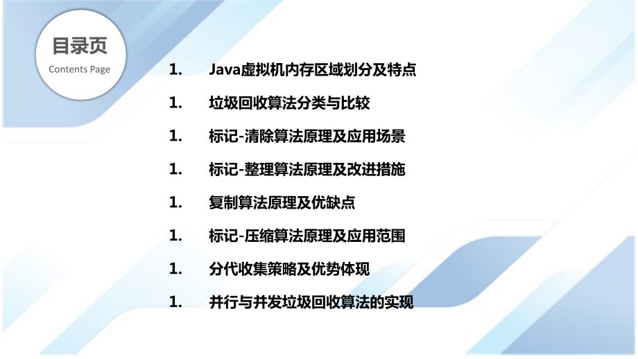 Java虚拟机的存储管理与垃圾回收算法研究_第2页