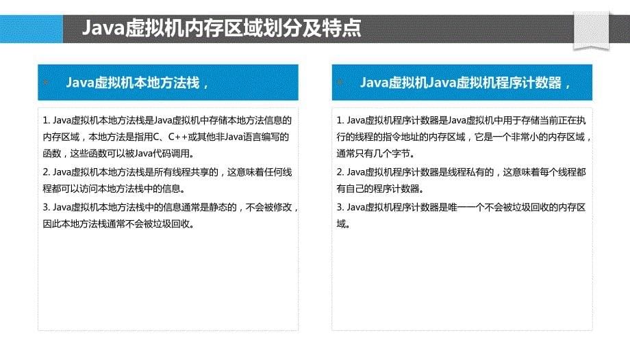 Java虚拟机的存储管理与垃圾回收算法研究_第5页