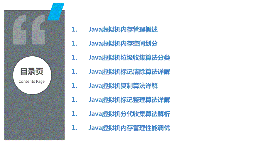 Java虚拟机内存管理算法研究_第2页