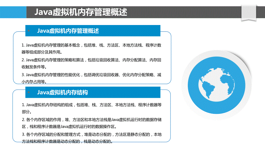 Java虚拟机内存管理算法研究_第4页