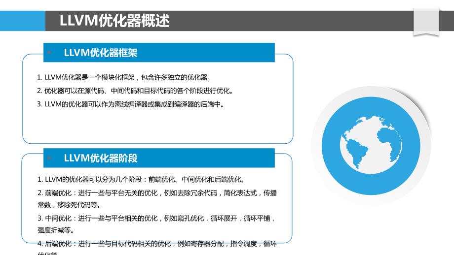 Objective-C语言的编译器优化技术研究_第4页