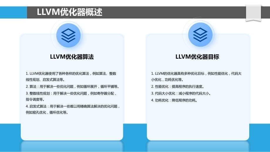 Objective-C语言的编译器优化技术研究_第5页