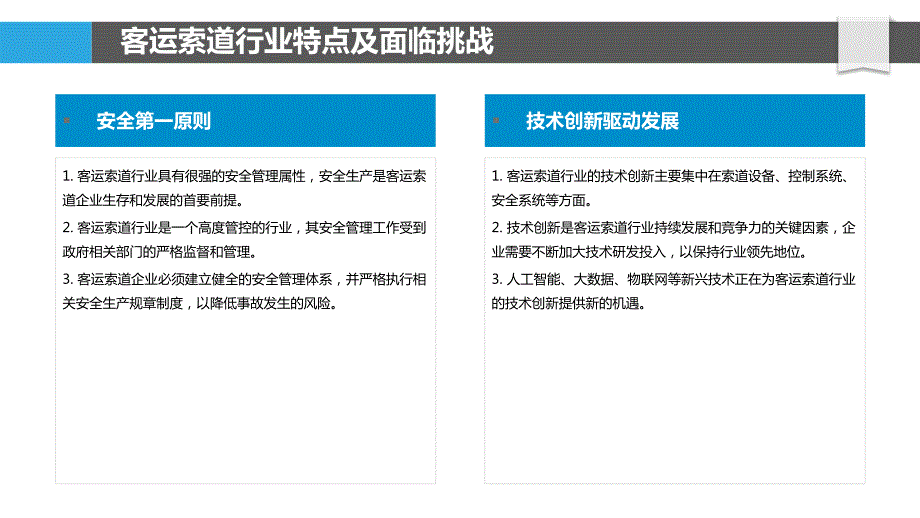 客运索道可靠性与寿命评估技术研究_第4页