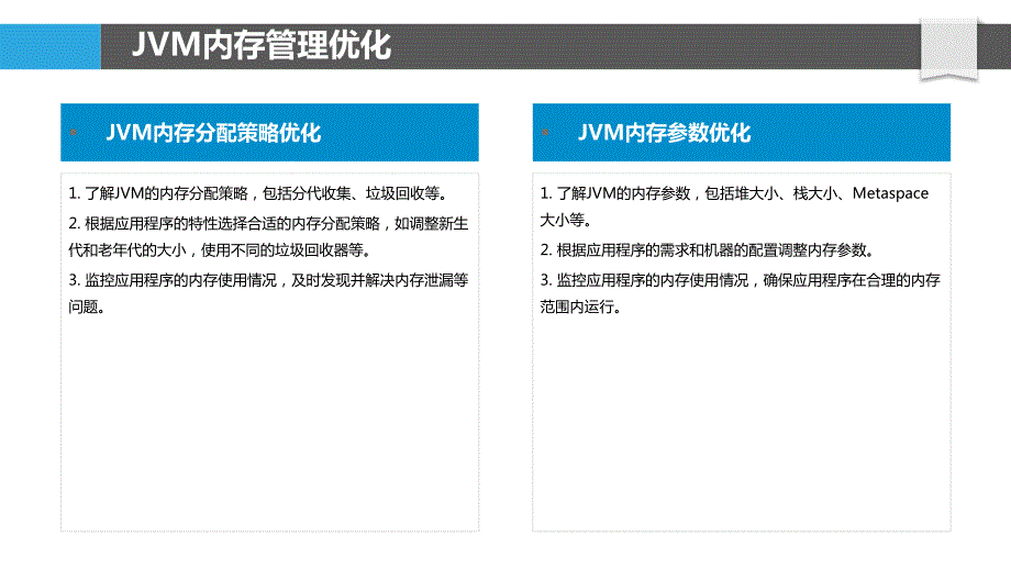 Java虚拟机的优化与性能提升_第4页