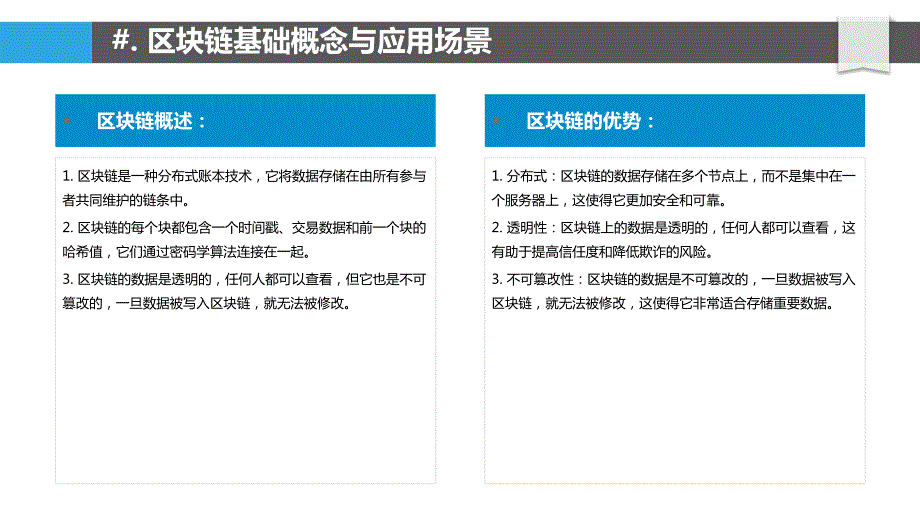 Java区块链框架设计与实现_第4页