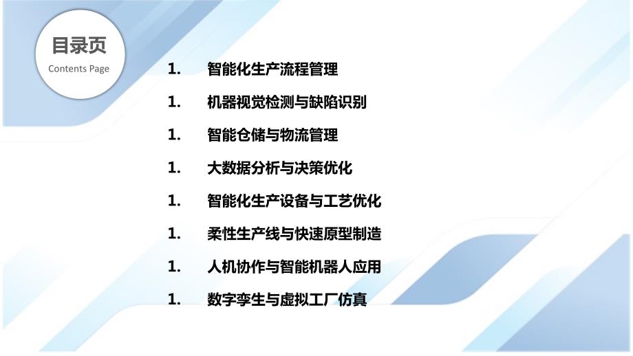 PCB制造中的智能制造技术应用_第2页