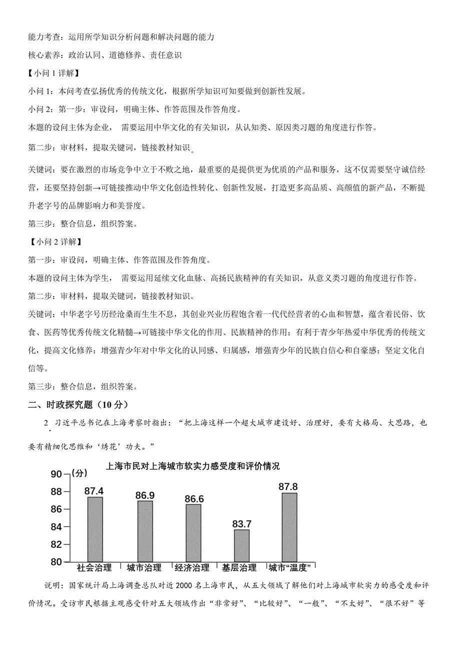 2024年上海市徐汇区中考一模道德与法治试卷含详解_第5页
