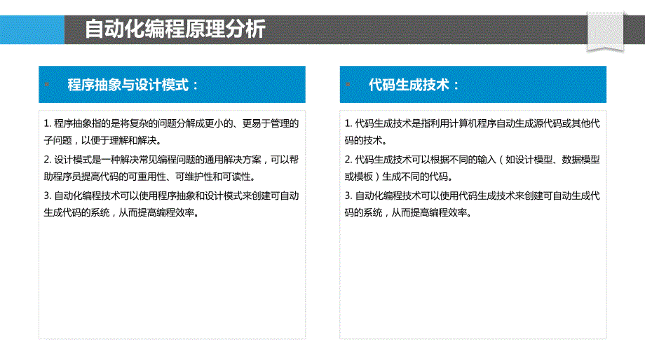 Java程序自动生成技术研究_第4页