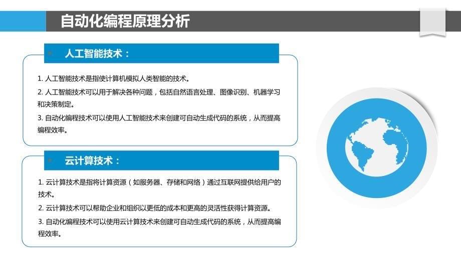 Java程序自动生成技术研究_第5页