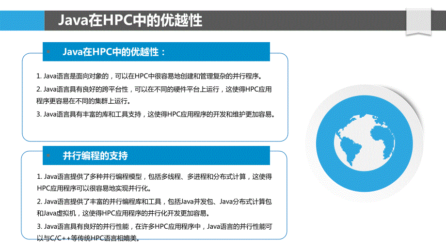 Java语言在HPC中的应用_第4页