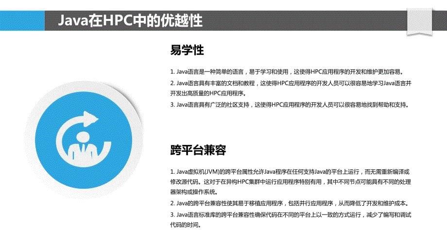 Java语言在HPC中的应用_第5页