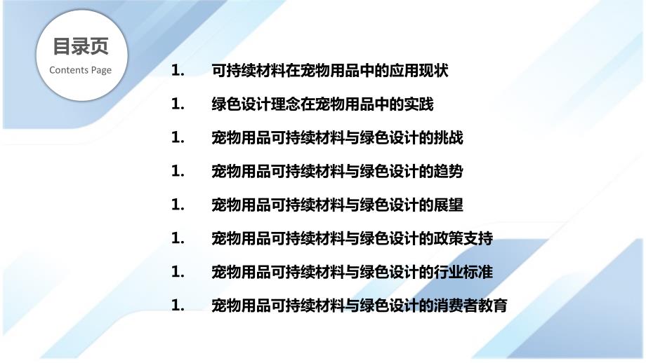 宠物用品可持续材料与绿色设计探索_第2页