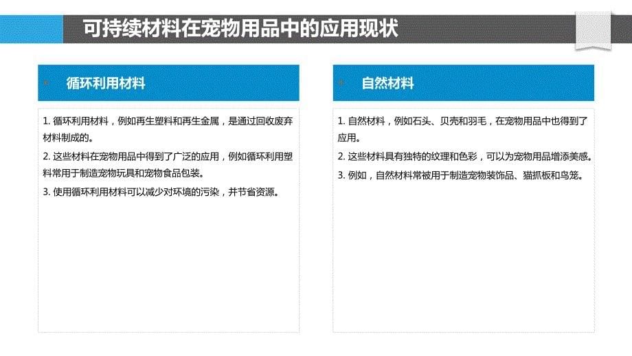 宠物用品可持续材料与绿色设计探索_第5页