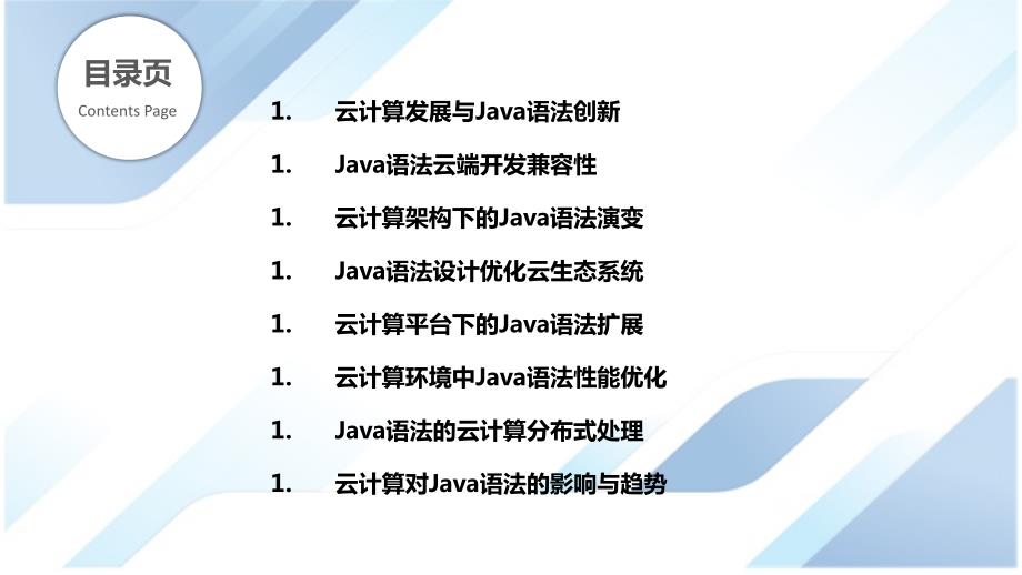 Java语法与云计算的结合_第2页