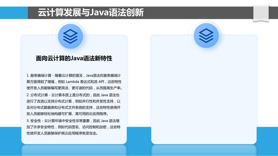 Java语法与云计算的结合_第4页