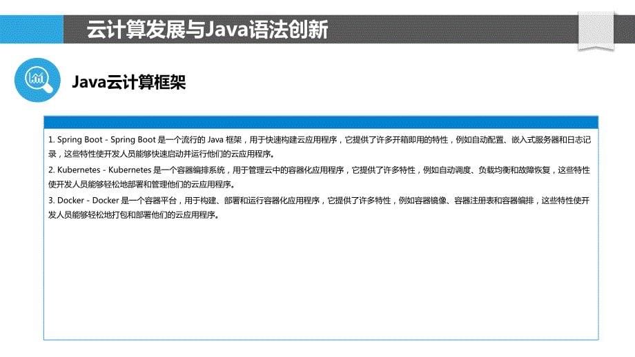 Java语法与云计算的结合_第5页