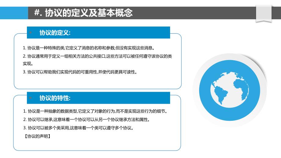 Objective-C语言的协议编程技术研究_第4页