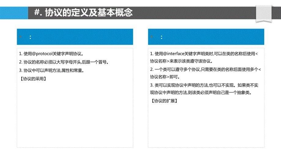 Objective-C语言的协议编程技术研究_第5页