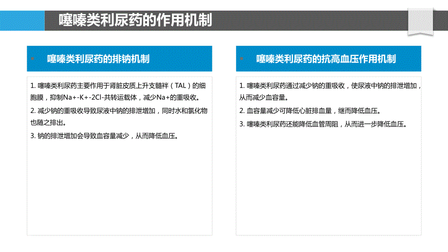 噻嗪类利尿药在原发性醛固酮增多症治疗中的应用_第4页