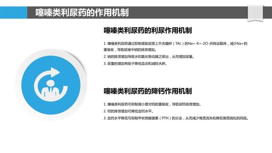 噻嗪类利尿药在原发性醛固酮增多症治疗中的应用_第5页