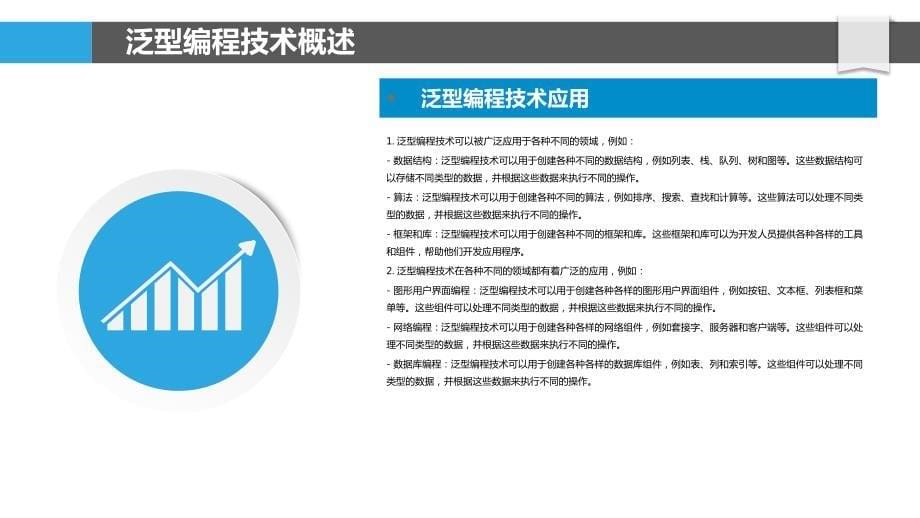 Objective-C语言的泛型编程技术研究_第5页