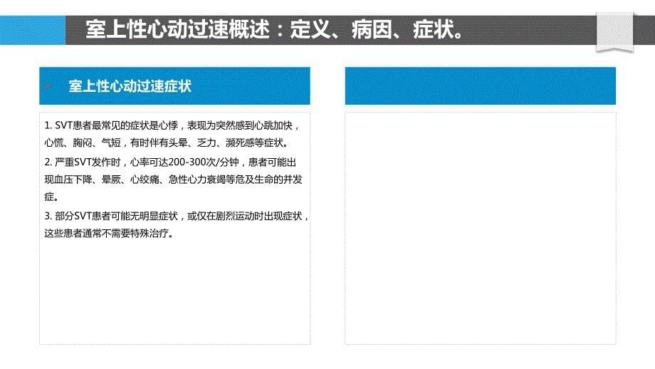 室上性心动过速的患者教育与支持研究_第5页