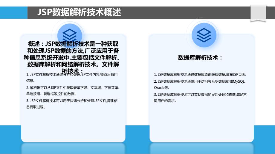 JSP大数据处理技术研究_第4页