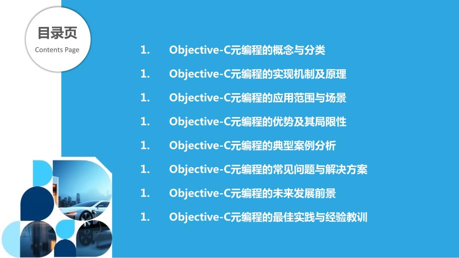 Objective-C语言的元编程技术研究_第2页