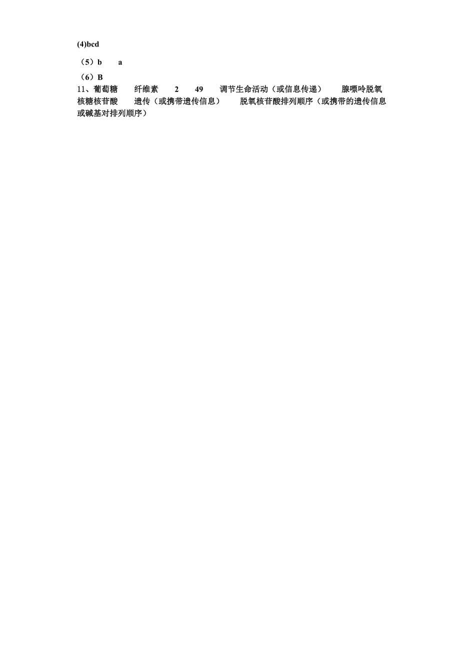 湖南省两校联考2023-2024学年生物高一第一学期期末达标检测模拟试题含解析_第5页