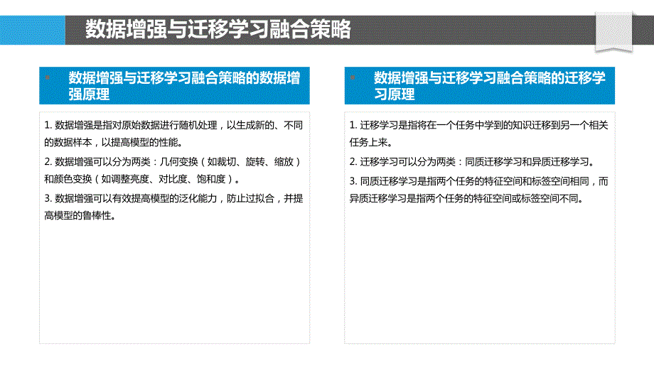 单一序列数据的迁移学习算法_第4页