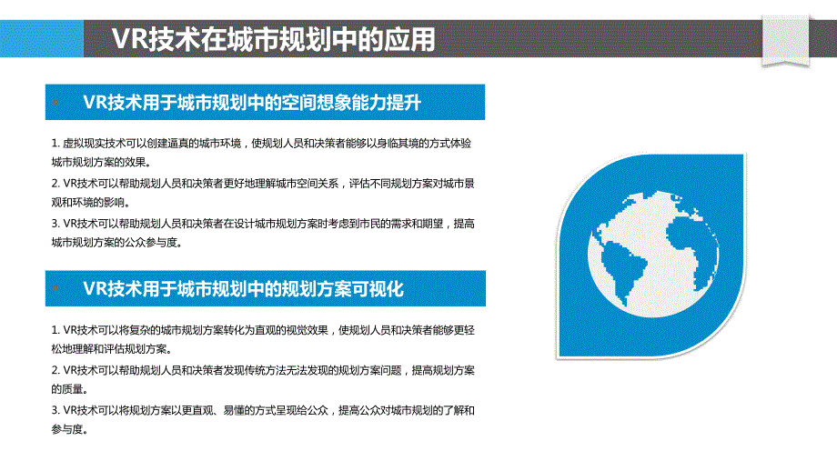 VR技术在智能城市中的应用研究_第4页