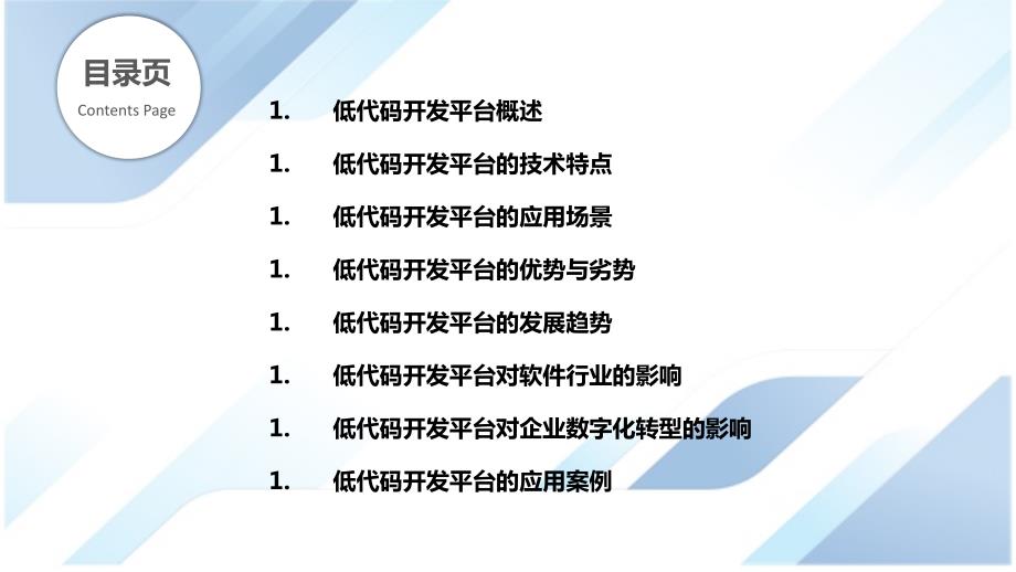 低代码开发平台的应用与影响_第2页