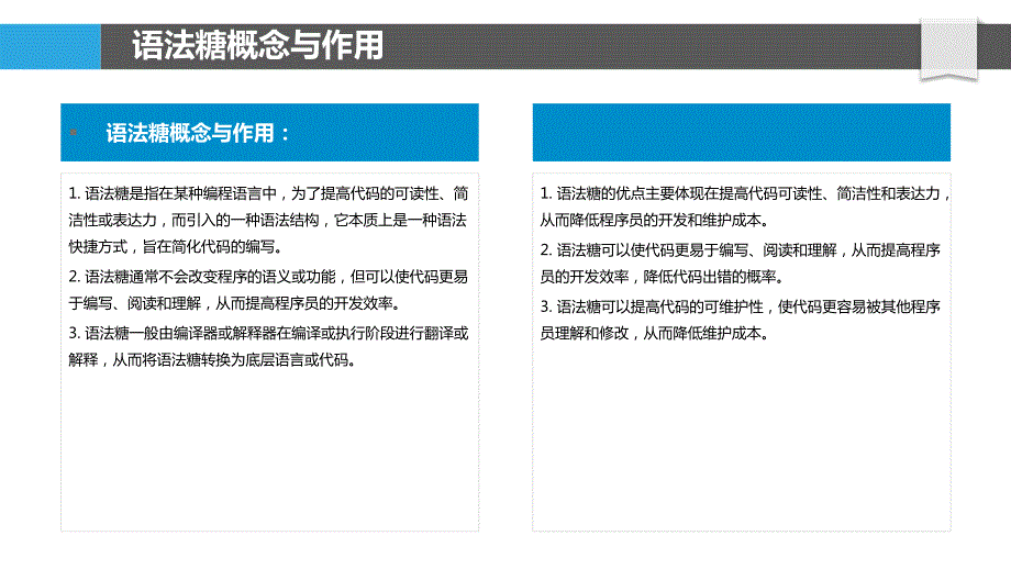 Java语言语法糖扩展与应用_第4页