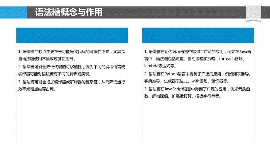 Java语言语法糖扩展与应用_第5页