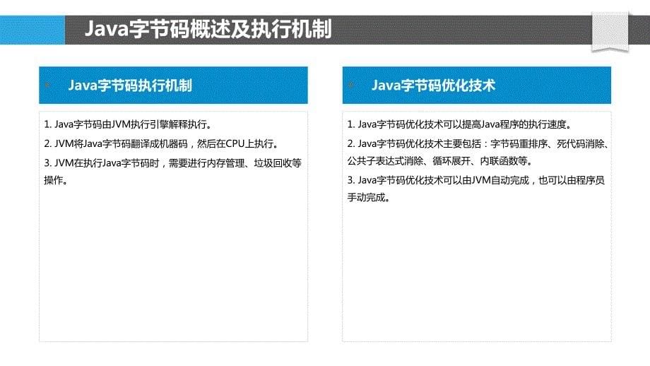 Java语言代码生成与优化技术_第5页