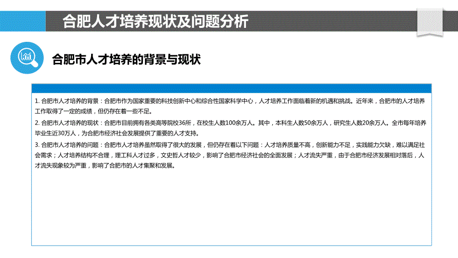 合肥人才培养模式与质量提升研究_第4页