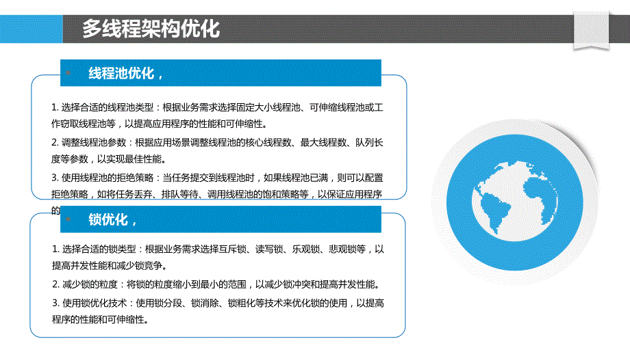 Java多线程编程模型优化与性能提升_第4页