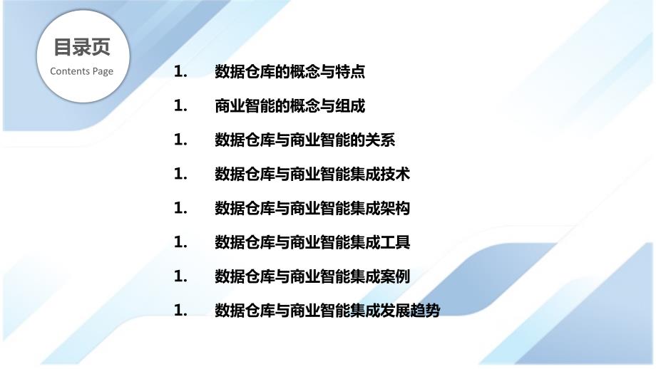 Oracle数据库数据仓库与商业智能集成技术_第2页