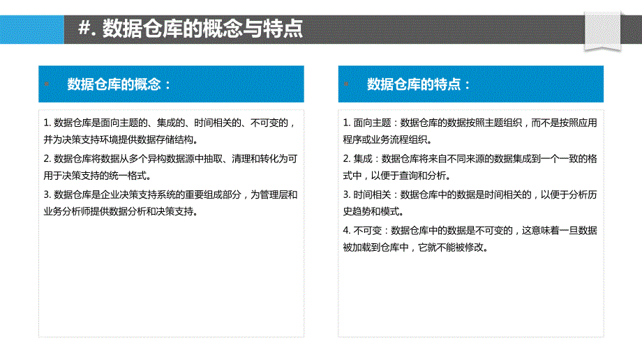 Oracle数据库数据仓库与商业智能集成技术_第4页