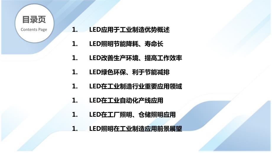 LED照明技术在工业制造的应用_第2页