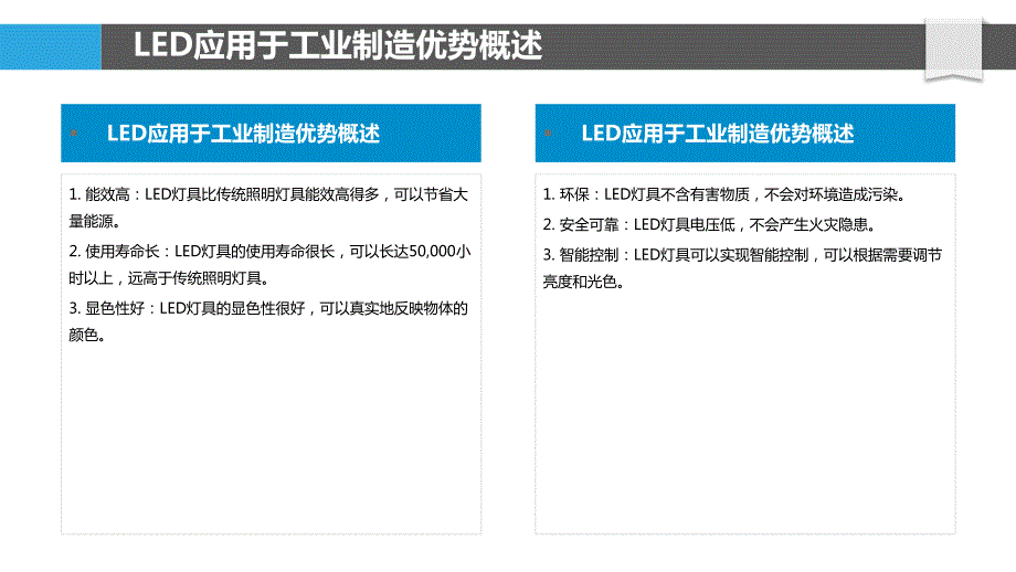 LED照明技术在工业制造的应用_第4页