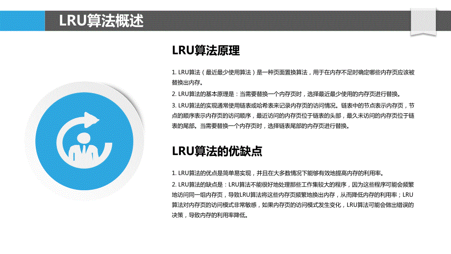 LRU算法改进策略_第4页