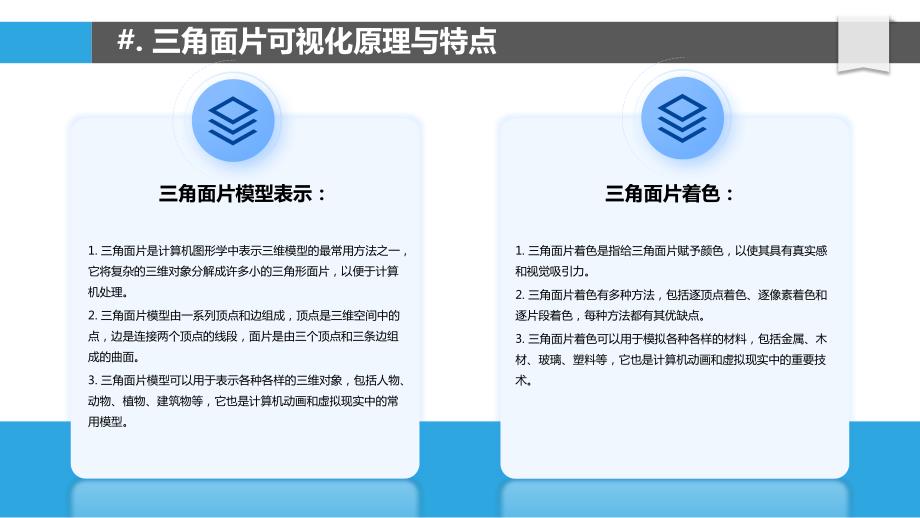 三角面片可视化技术_第4页